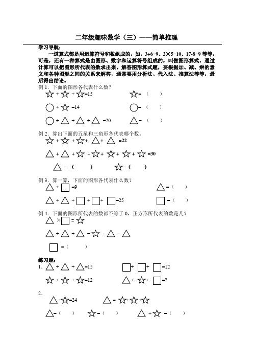 小学二年级益智数学十一简单推理