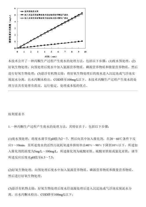 丙酮生产过程产生废水的处理方法与相关技术