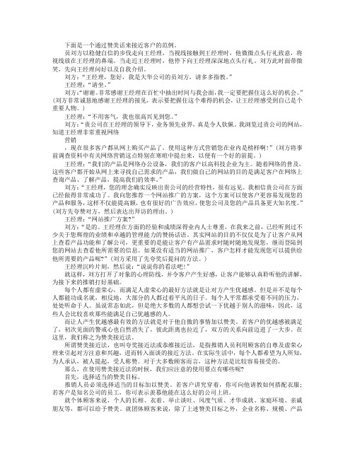 赞美是接近客户的有效方法