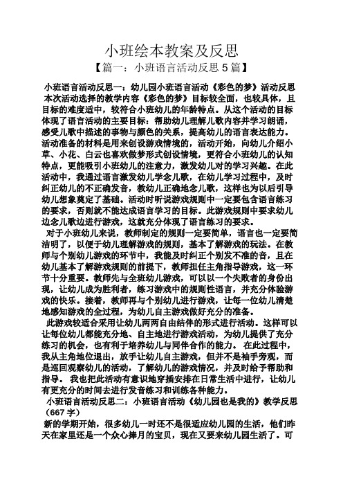 小班绘本教案及反思