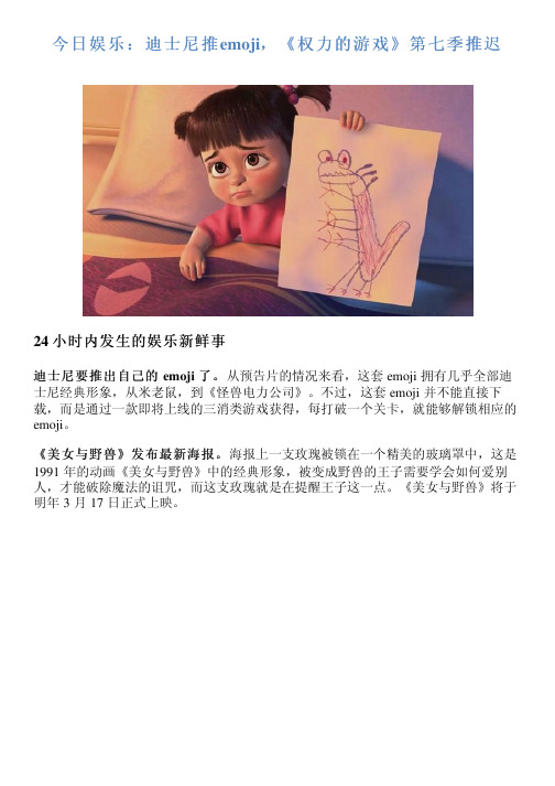 今日娱乐：迪士尼推emoji,《权力的游戏》第七季推迟