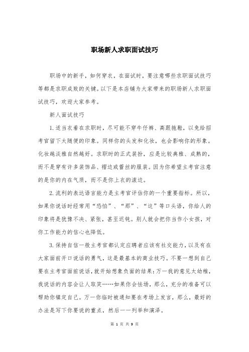 职场新人求职面试技巧