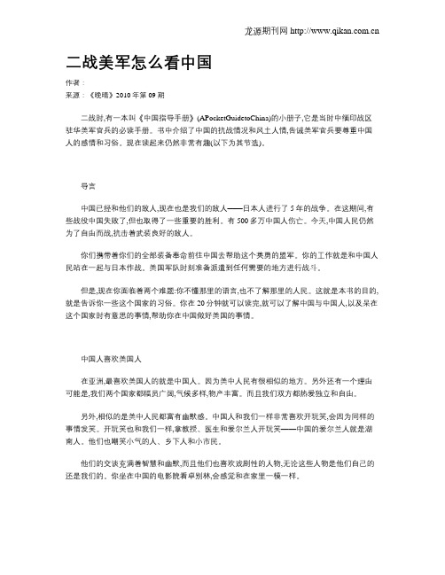 二战美军怎么看中国