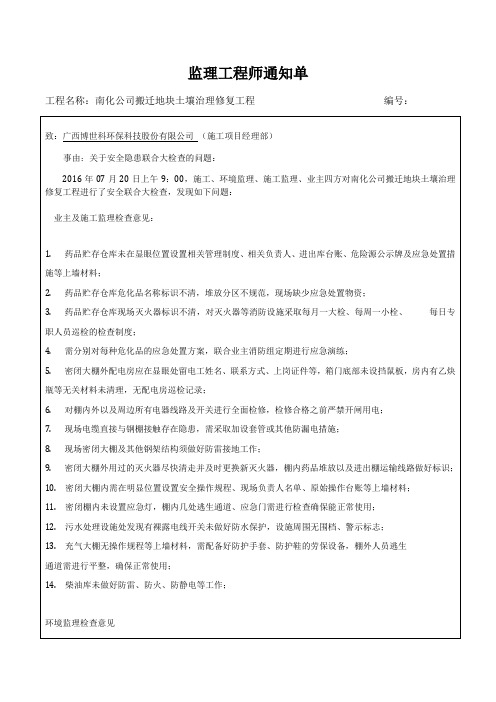 安全文明施工监理通知单