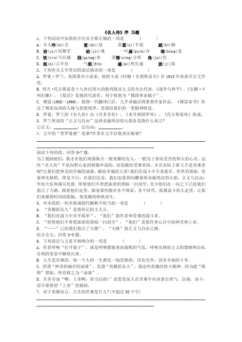 鲁教版语文八上《名人传》word练习题