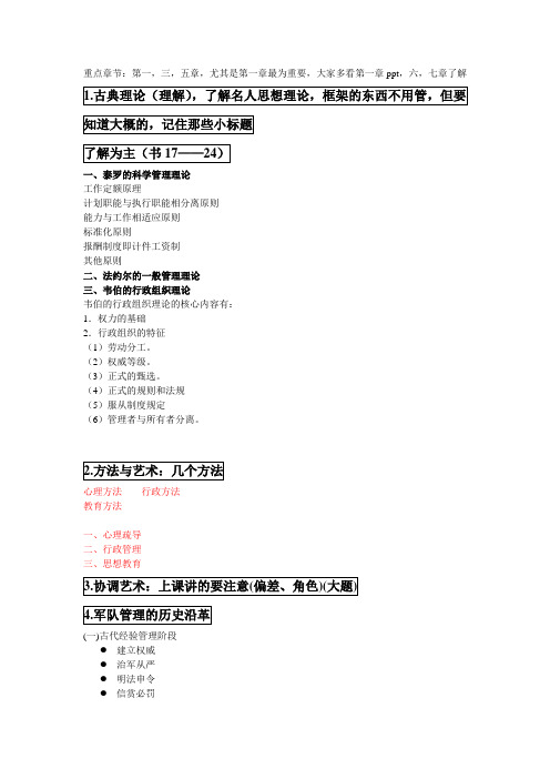 军队基层管理重点概括1.0