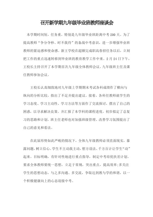 召开新学期九年级毕业班教师座谈会