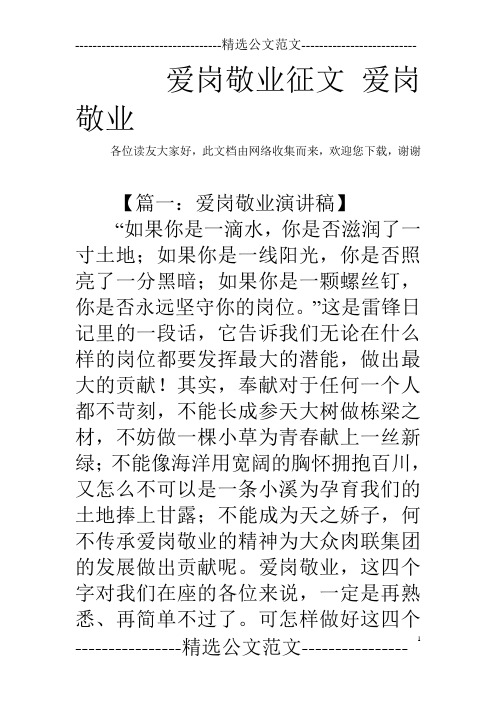 爱岗敬业征文 爱岗敬业