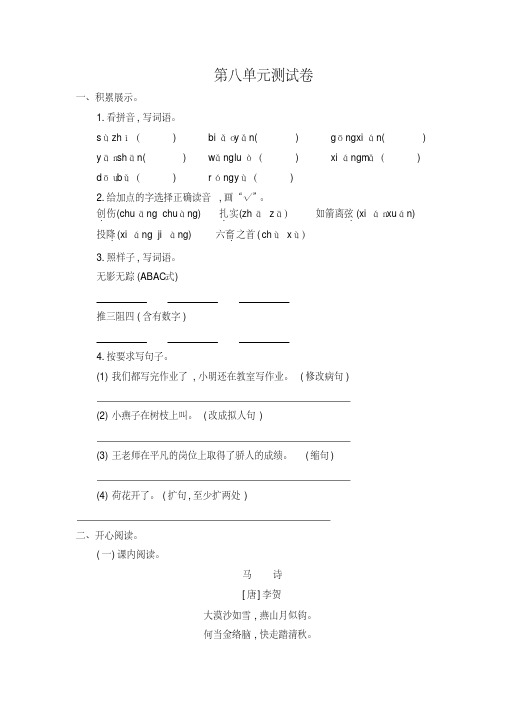2016年吉林版四年级语文上册第八单元测试卷含答案