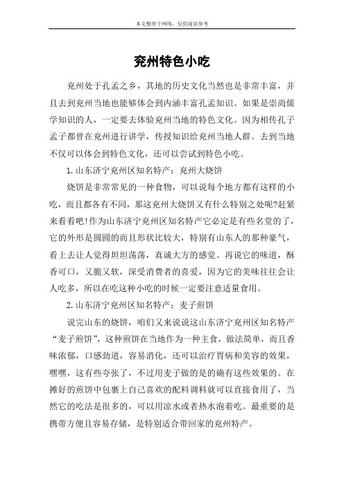 兖州特色小吃
