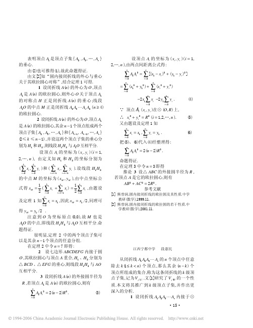 圆内接闭折线垂心的一个性质的推广