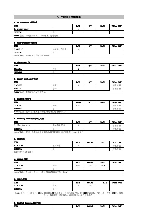 摄影公司报价表