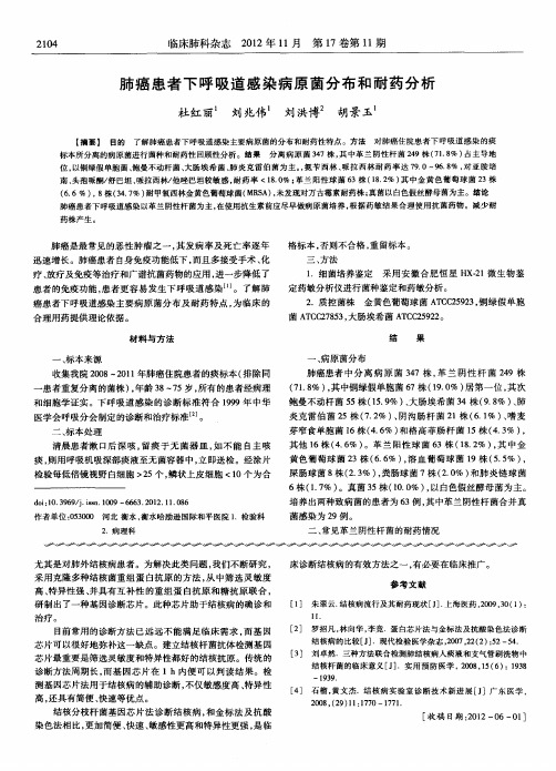 肺癌患者下呼吸道感染病原菌分布和耐药分析