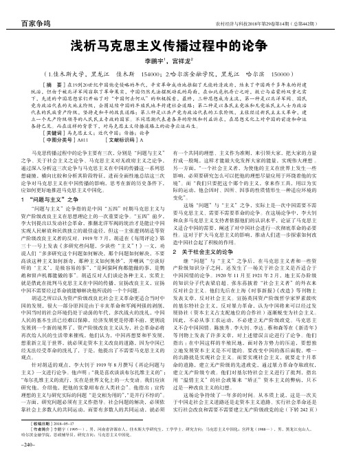 浅析马克思主义传播过程中的论争