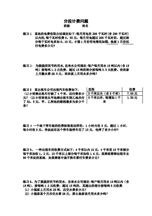 人教版五年级上册数学分段计费练习题