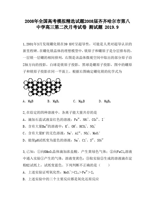 2008年全国高考模拟精选试题2008届齐齐哈尔市第八中学高三第二次月考试卷1620