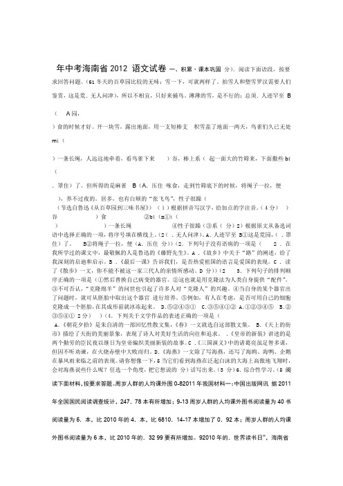 年海南省中考语文试题含答案