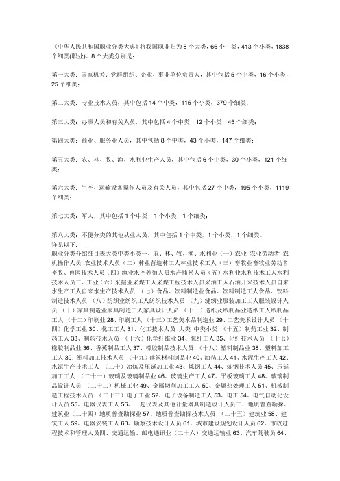 中华人民共和国职业分类大典