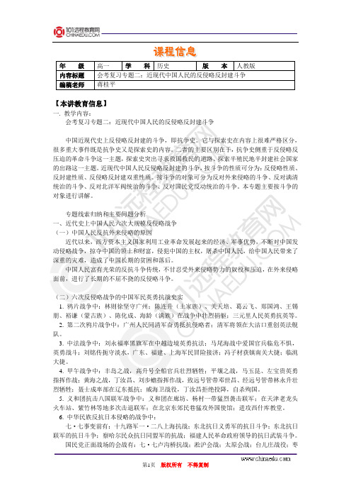 高一历史会考复习——近现代中国人民的反侵略反封建斗争