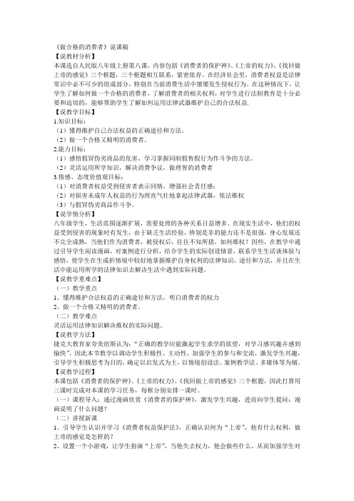 做合格的消费者
