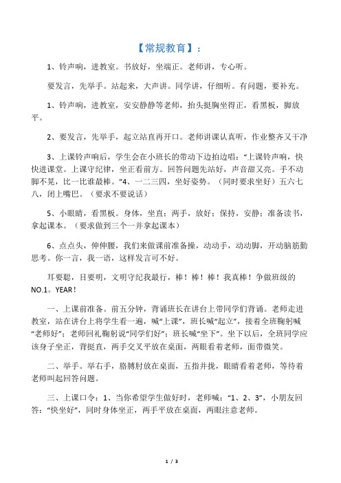 上课口令