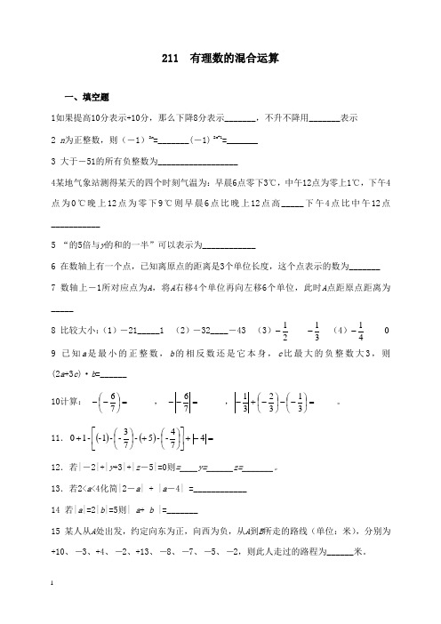 新北师版初中数学七年级上册2.11有理数的混合运算1精编习题