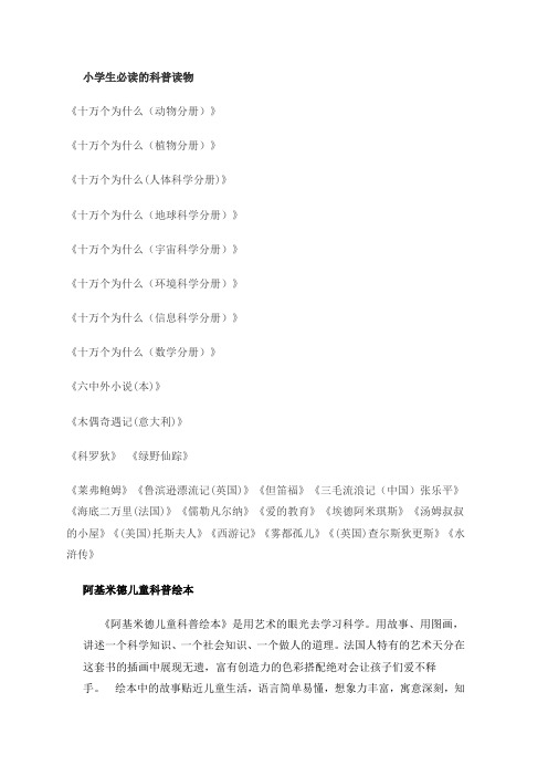 小学生必读的科普读物