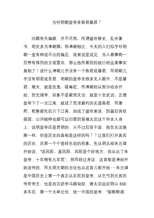 为何明朝皇帝多昏君暴君