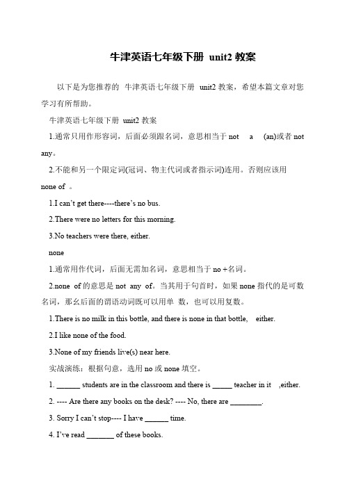 牛津英语七年级下册 unit2教案