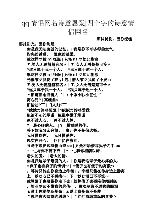qq情侣网名诗意恩爱四个字的诗意情侣网名