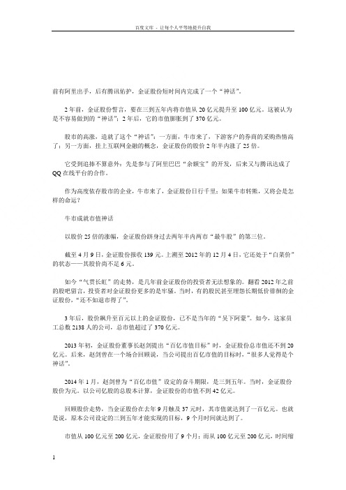 左阿里右腾讯金证股份股价两年半涨25倍