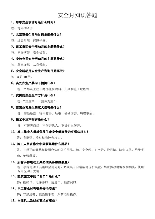安全月知识答题