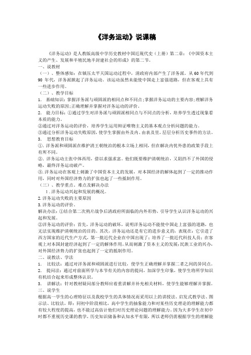 人教版高中历史中国近代史上册《洋务运动》说课稿
