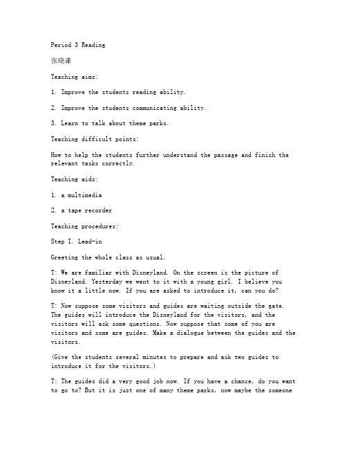 unit 20 Theme parks reading主题公园类型介绍(新课标版高一英语下册教案教学