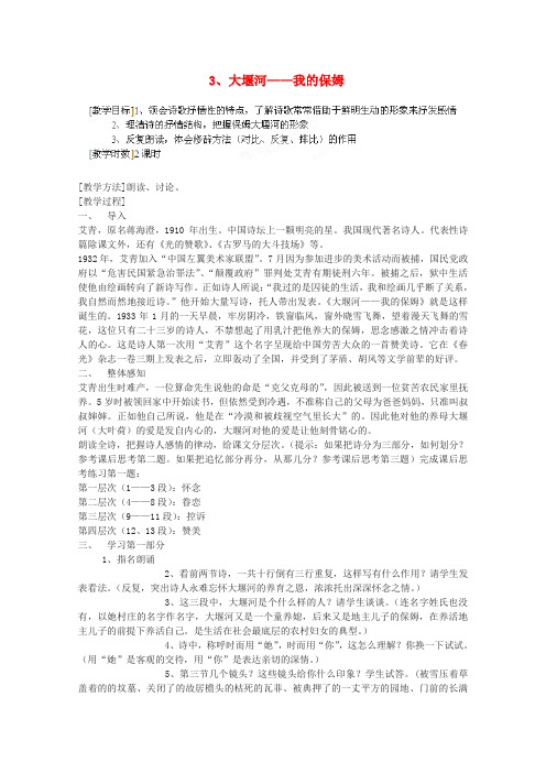 人教版高中语文必修一教案1.3大堰河——我的保姆新(1)