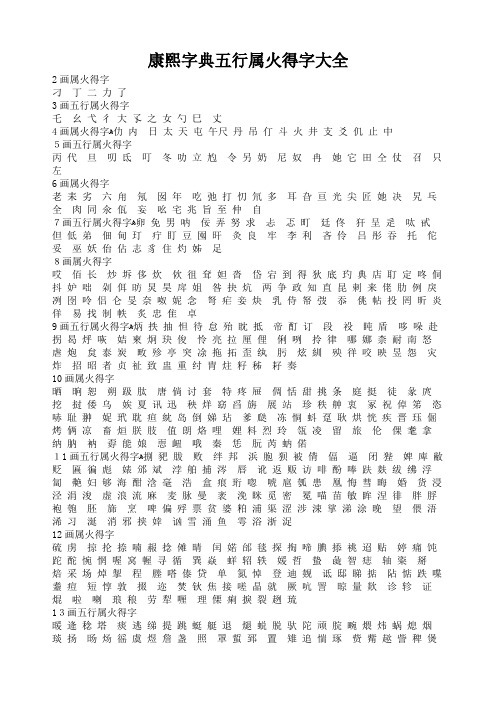 康熙字典之五行属火的字大全