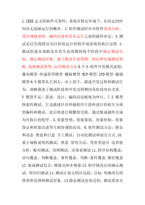 软件测试期末复习