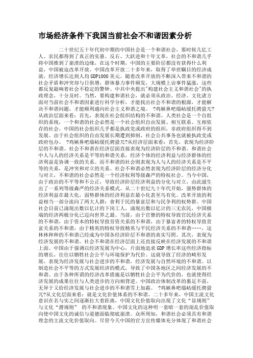 市场经济条件下我国当前社会不和谐因素分析(精)