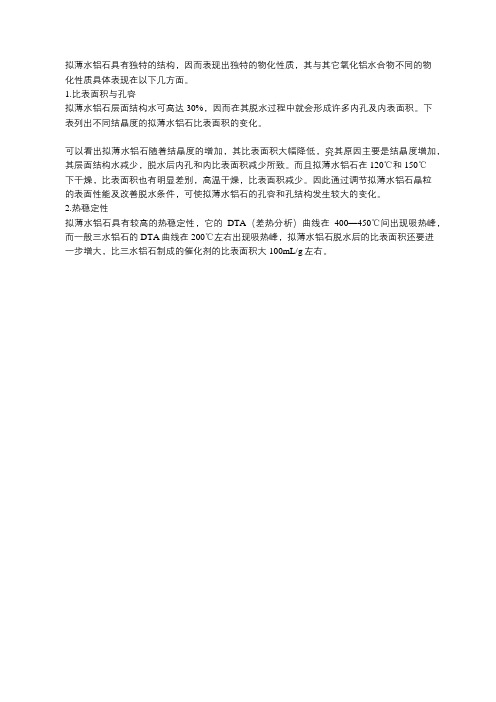 拟薄水铝石的主要指标