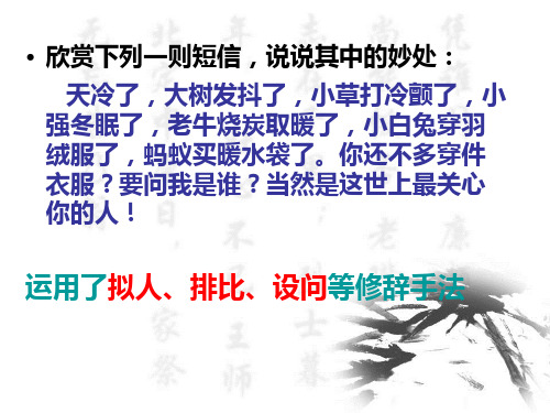 人教版高中语文必修二《修辞无处不在》《修辞无处不在》教学课件(共23张)(共23张PPT)