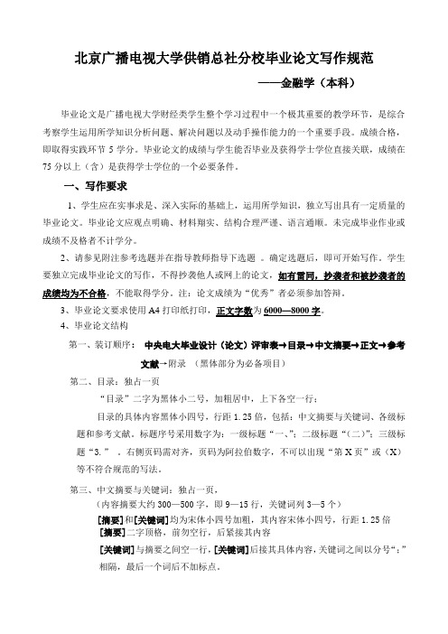 论文写作规范(金融本)