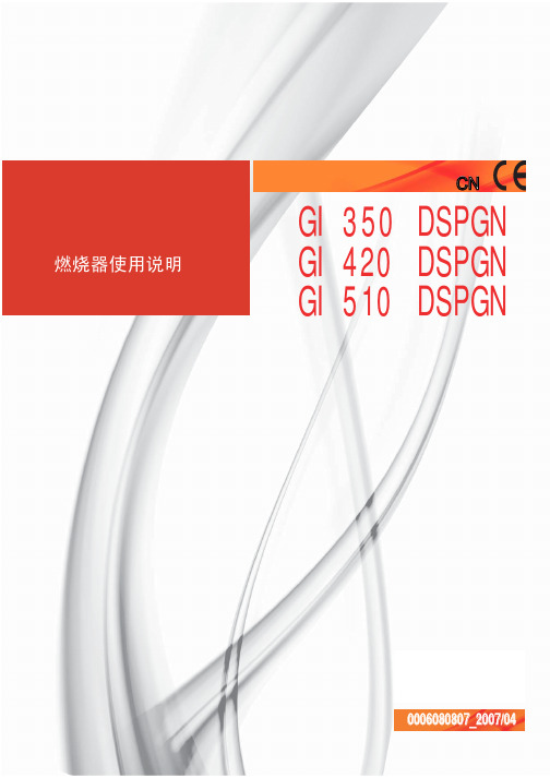 GI350说明书
