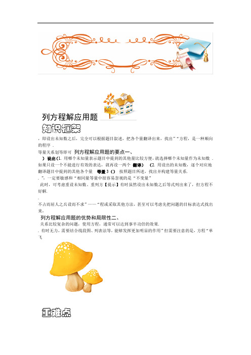 六年级奥数应用题列方程解应用题ABC级学生版