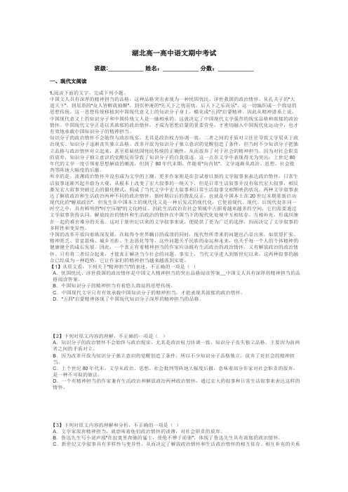 湖北高一高中语文期中考试带答案解析
