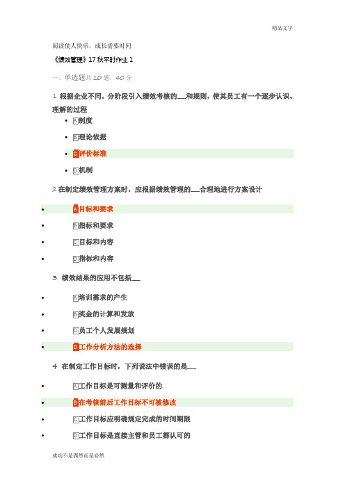 《绩效管理》17秋平时作业1