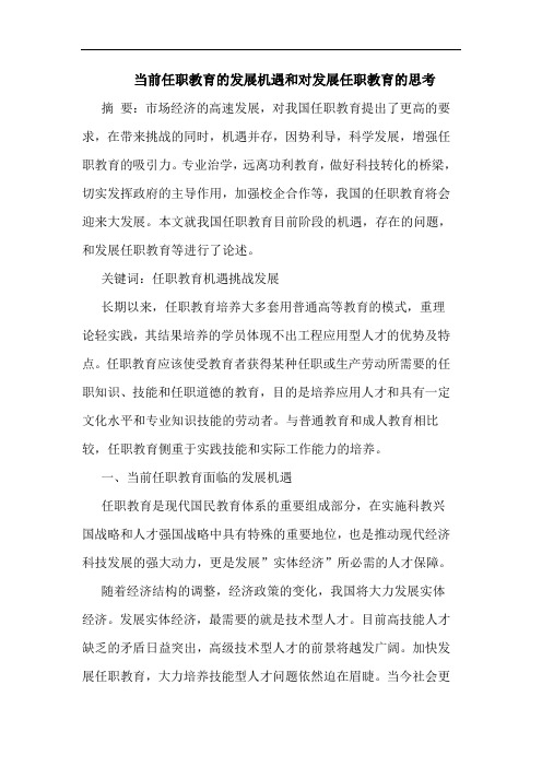 当前任职教育的发展机遇和对发展任职教育的思考