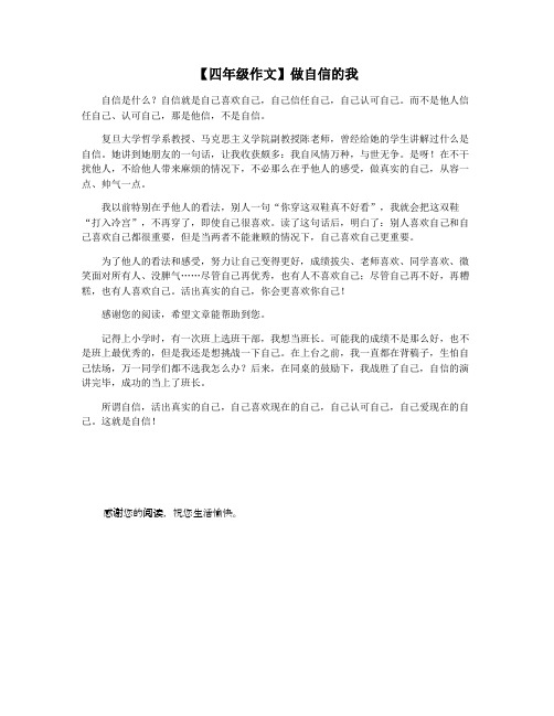 【四年级作文】做自信的我