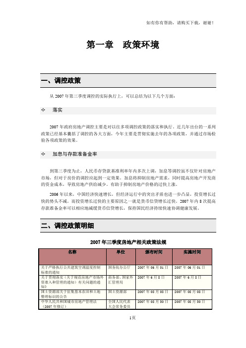 天津市滨海新区地区房地产市场调查报告