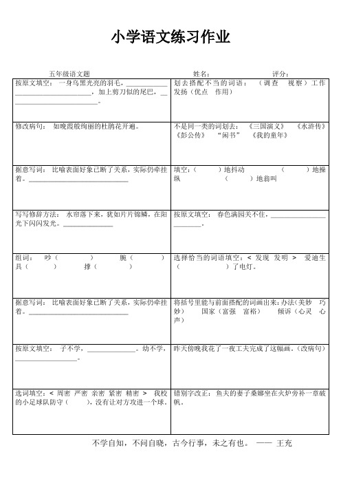 连云港市墟沟小学五年级语文练习题 (53)
