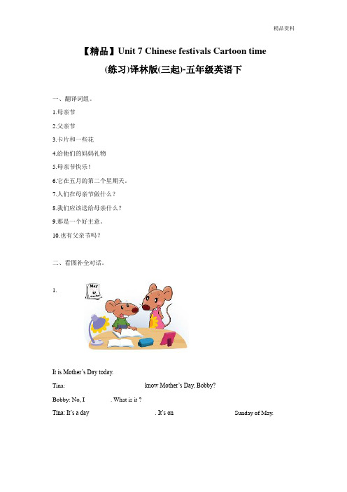 牛津译林版五年级英语下册【精品】Unit7 Cartoon time(-练习及解析).doc